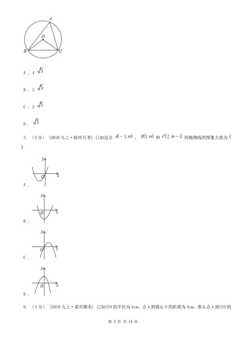 人教版九年级上学期数学期中考试试卷B卷(练习)_第3页