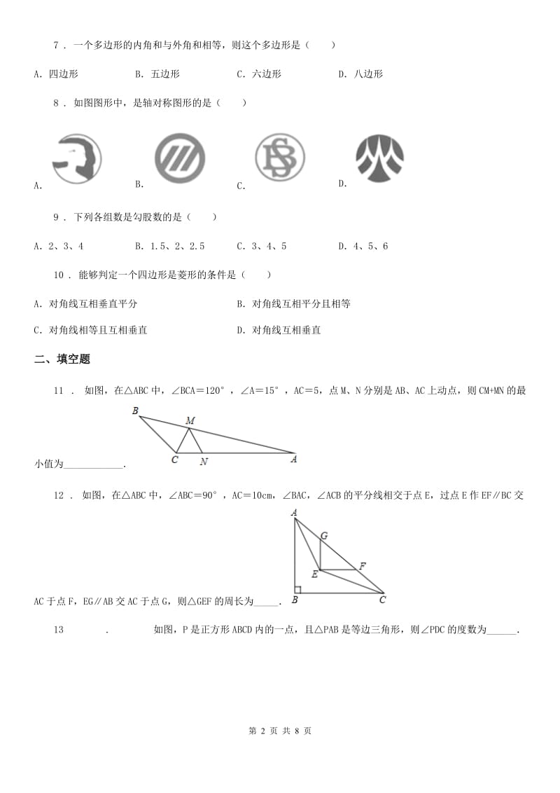 人教版2019年八年级下学期期末数学试题D卷(练习)_第2页