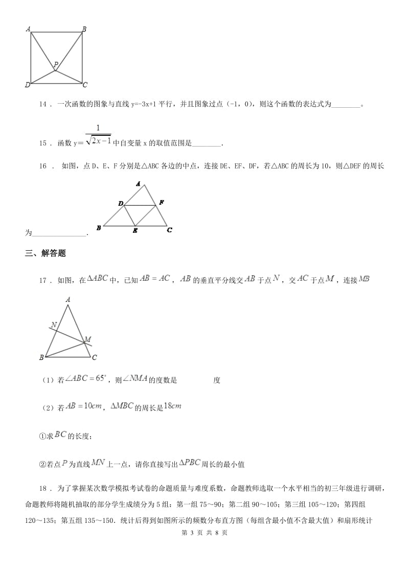 人教版2019年八年级下学期期末数学试题D卷(练习)_第3页