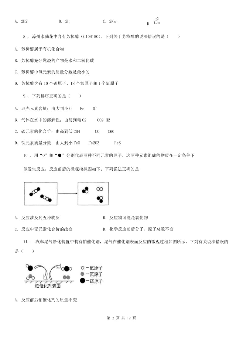 2019版粤教版九年级化学上册：3.4“物质构成的表示式”知识过关练习题A卷_第2页