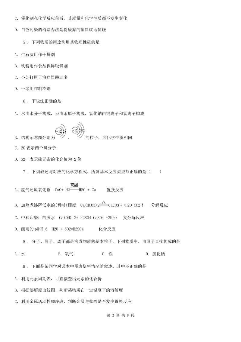 人教版2020版中考化学试题B卷新编_第2页