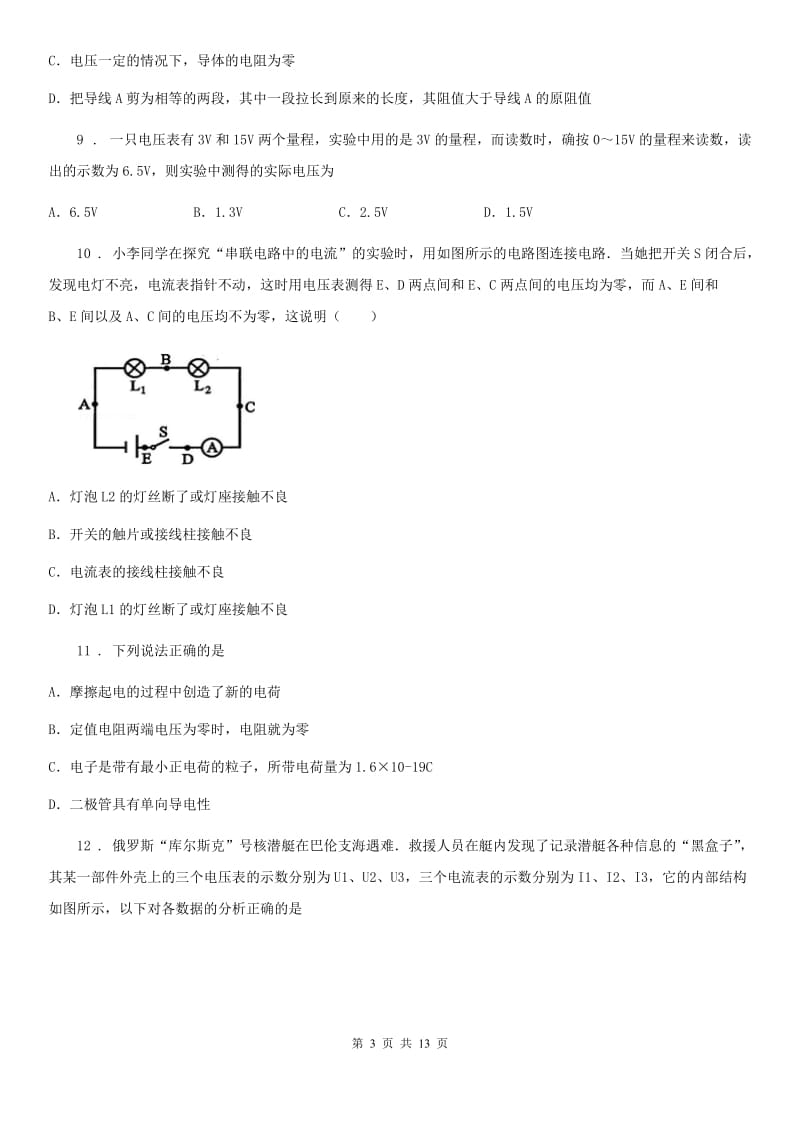 人教版九年级物理第十六章电压、电阻单元检测试题_第3页