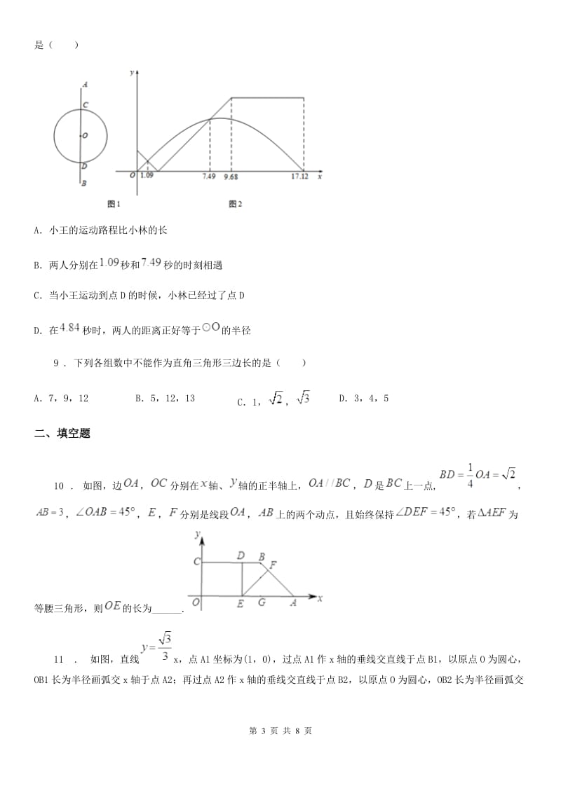 人教版八年级第二学期期末数学试题_第3页