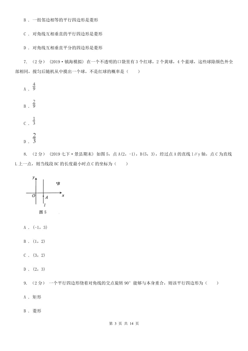冀人版九年级数学中考一模试卷F卷_第3页