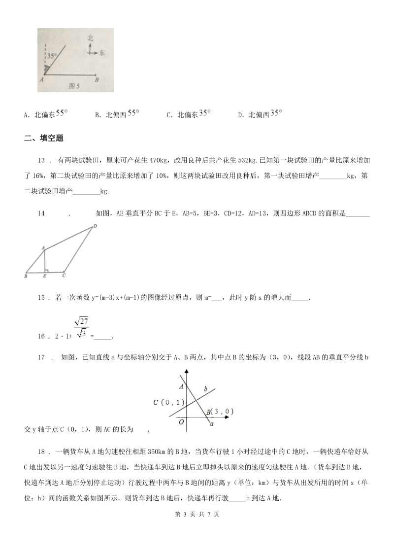 人教版八年级期中联考数学试题_第3页