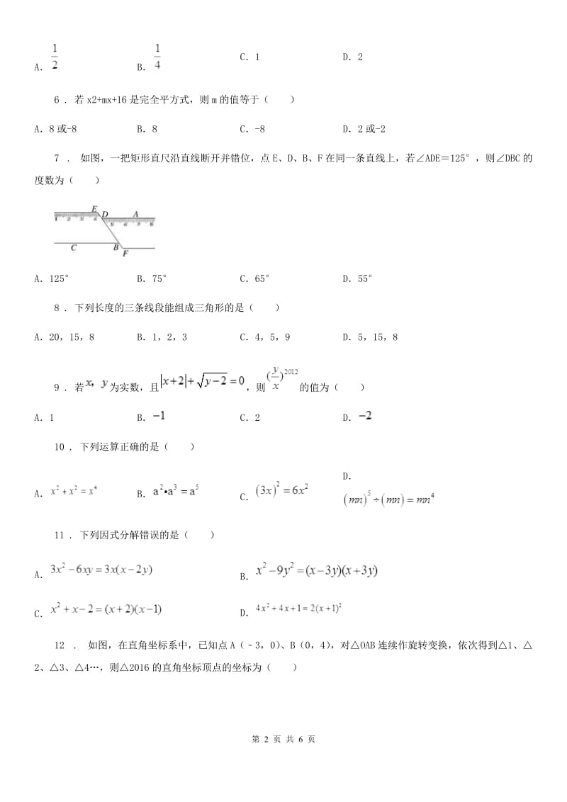 人教版2019年七年级下学期期末数学试题C卷(模拟)_第2页