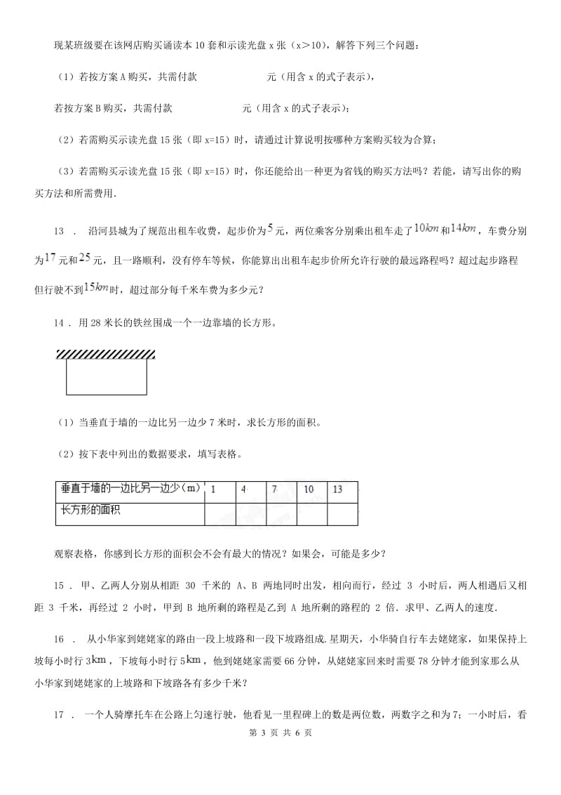 北师大版八年级数学上第五章 5.5 应用二元一次方程组——里程碑上的数_第3页