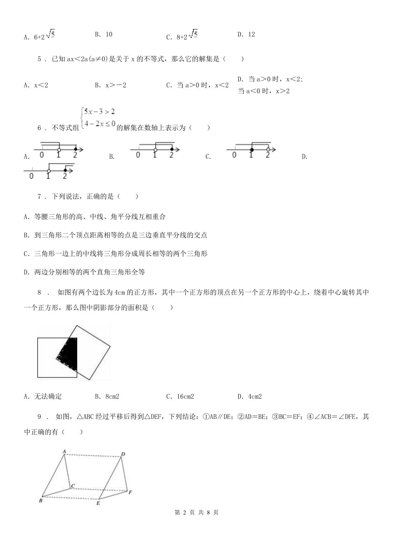 人教版2020版八年级第二学期期中考试数学试题B卷_第2页