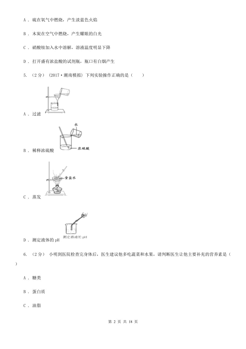 冀教版九年级下学期化学期中考试试卷_第2页