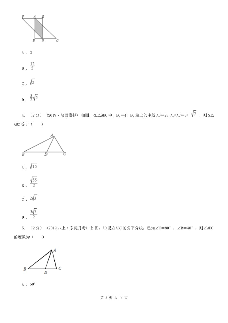 冀教版八年级下学期数学开学考试试卷F卷（模拟）_第2页