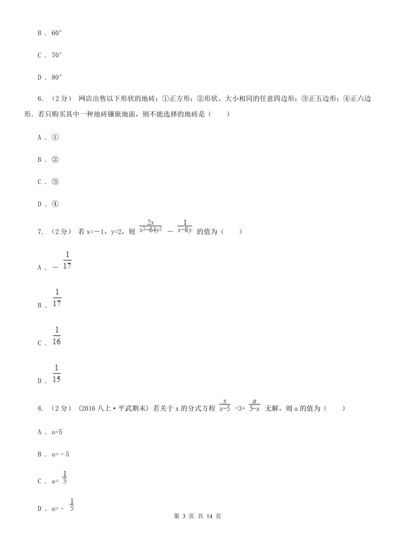 冀教版八年级下学期数学开学考试试卷F卷（模拟）_第3页