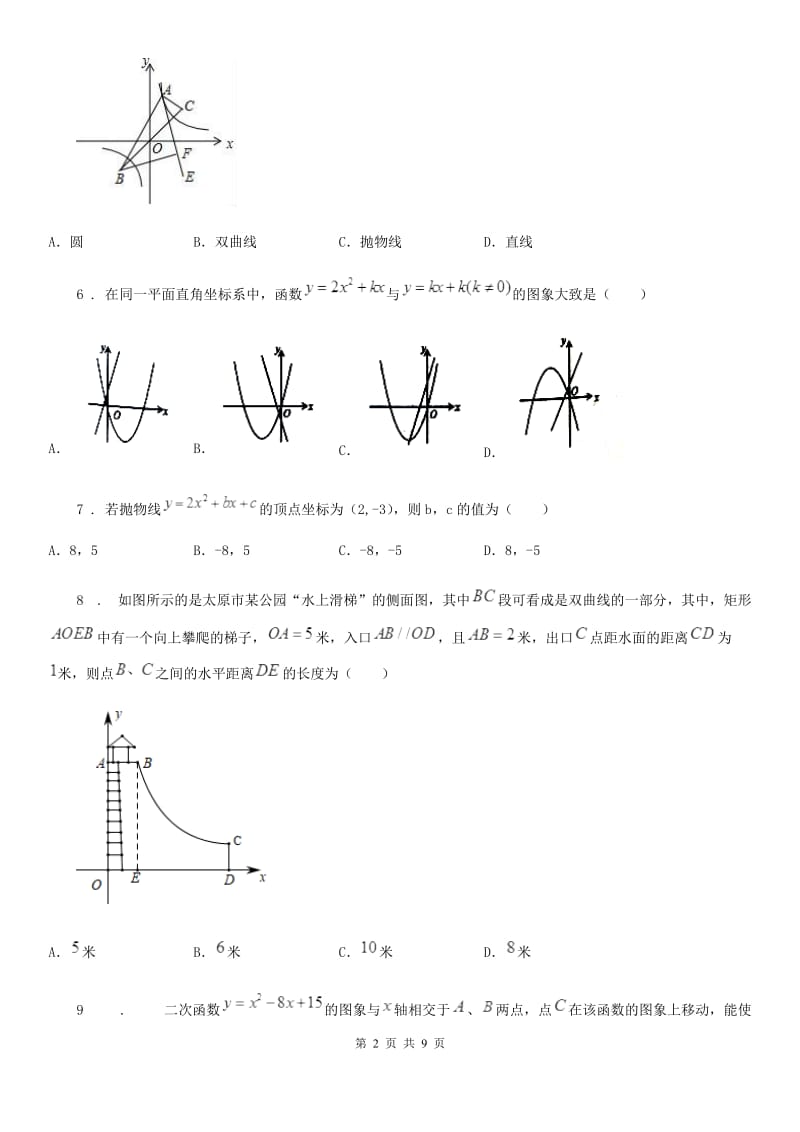 人教版2019年九年级上学期10月月考数学试题B卷_第2页