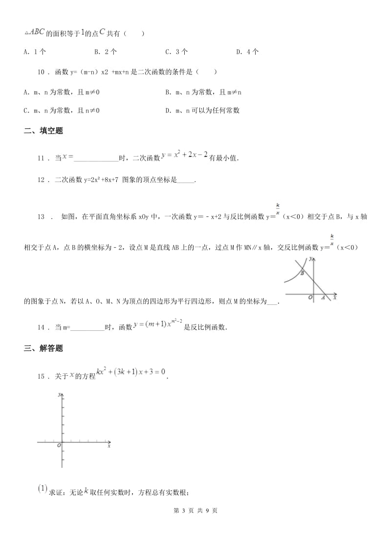 人教版2019年九年级上学期10月月考数学试题B卷_第3页