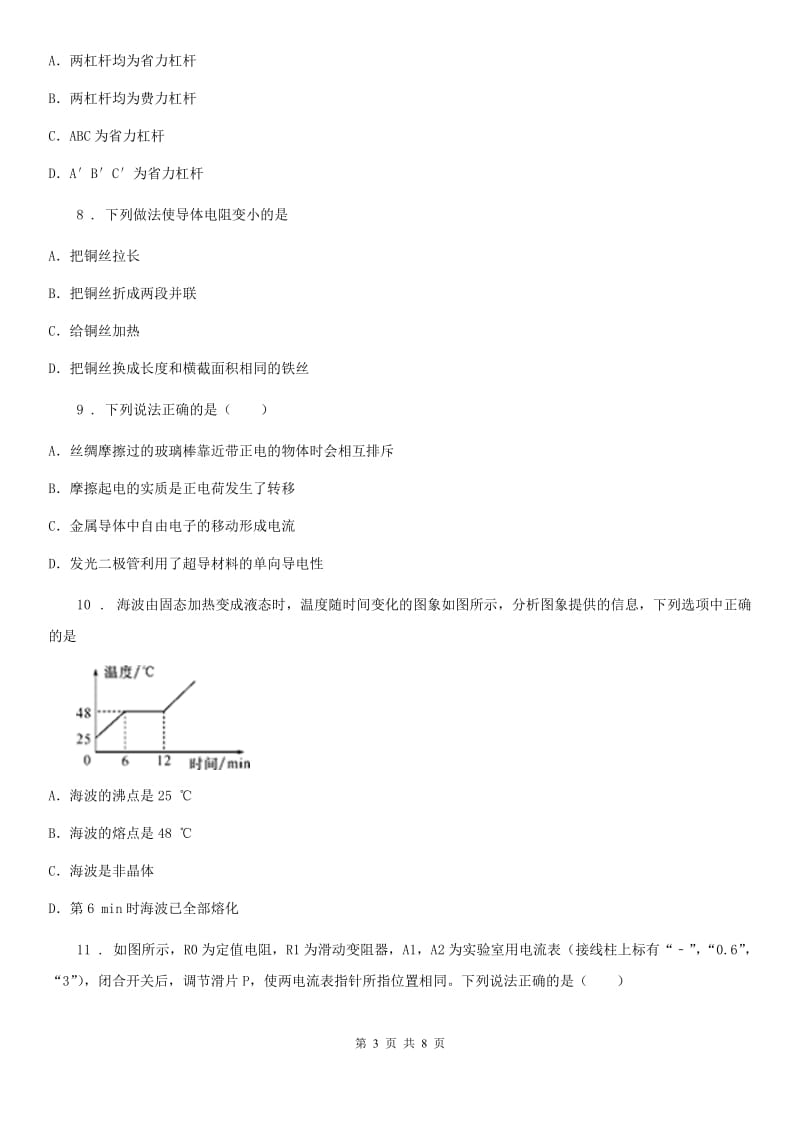 新人教版2019-2020学年九年级上学期期末考试物理试题（I）卷(练习)_第3页