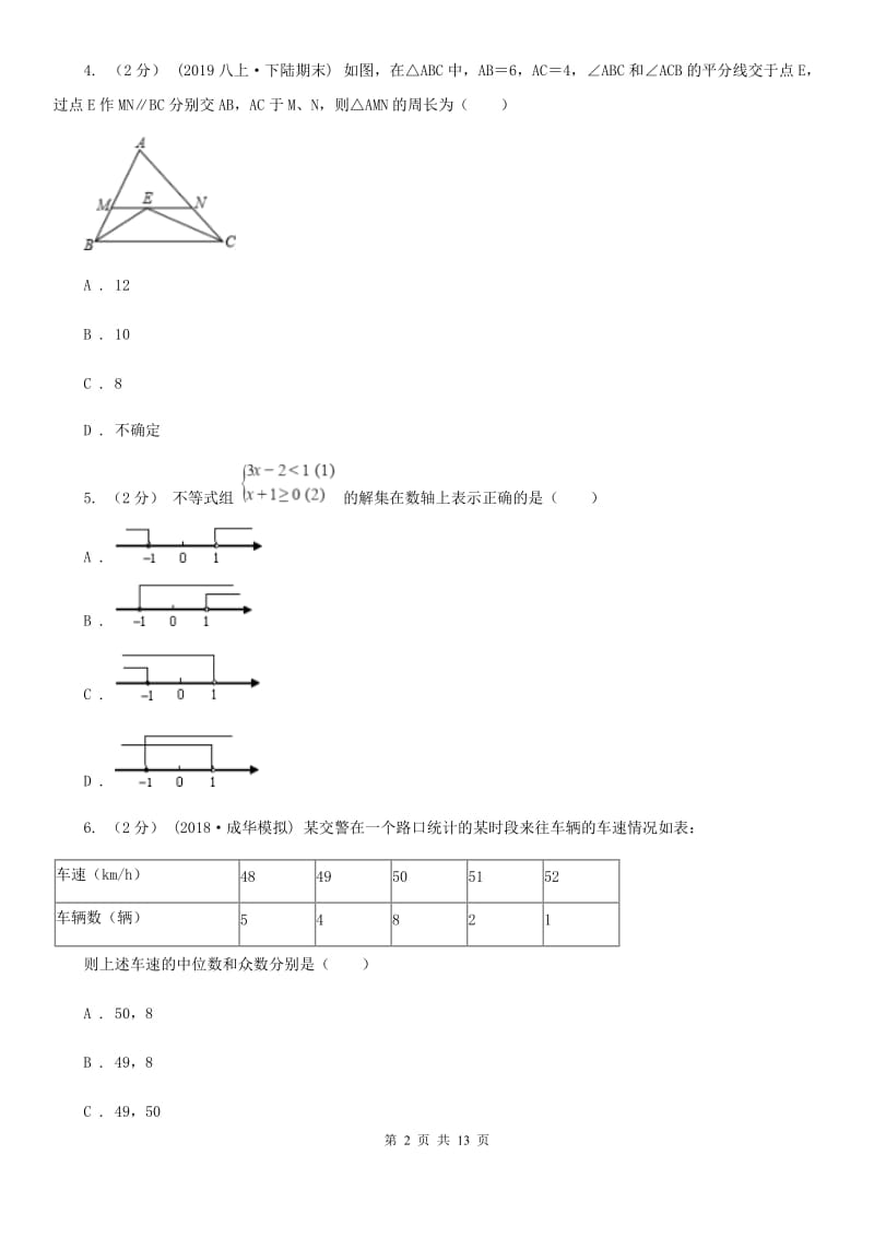 冀教版八年级上学期数学期末考试试卷F卷精编_第2页