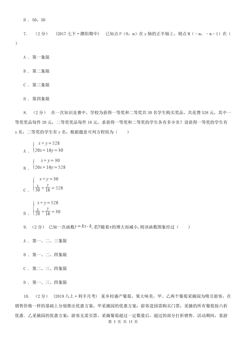 冀教版八年级上学期数学期末考试试卷F卷精编_第3页