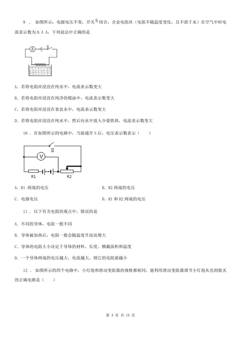 人教版2020届九年级物理《16章 电压电阻》过关检测试题（II）卷_第3页