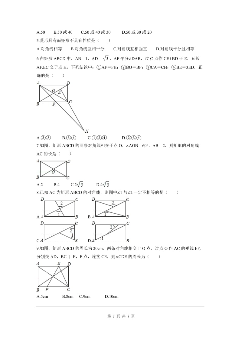 部审人教版八年级数学下册第十八章 平行四边形周周测3（18.2.1）_第2页