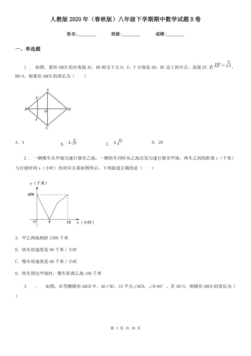 人教版2020年（春秋版）八年级下学期期中数学试题B卷（模拟）_第1页