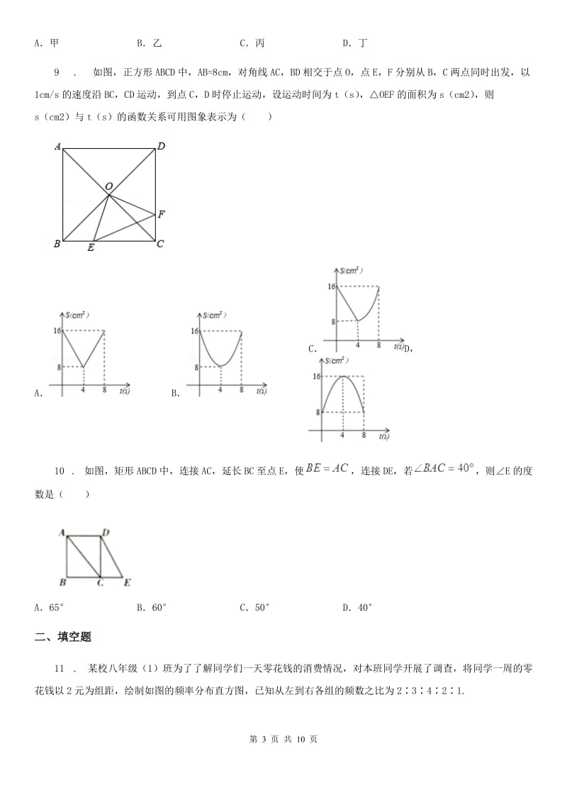 人教版2020年（春秋版）八年级下学期期中数学试题B卷（模拟）_第3页