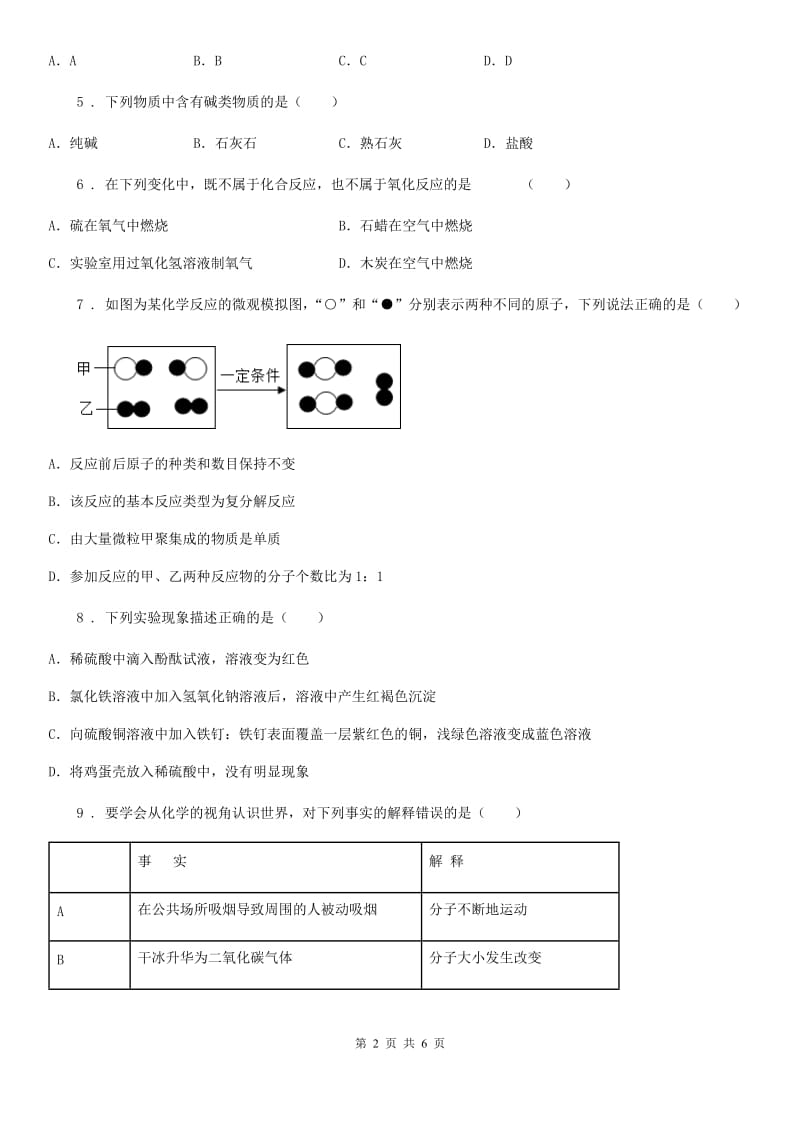 人教版九年级化学下册同步练习：8．4　常见的盐_第2页