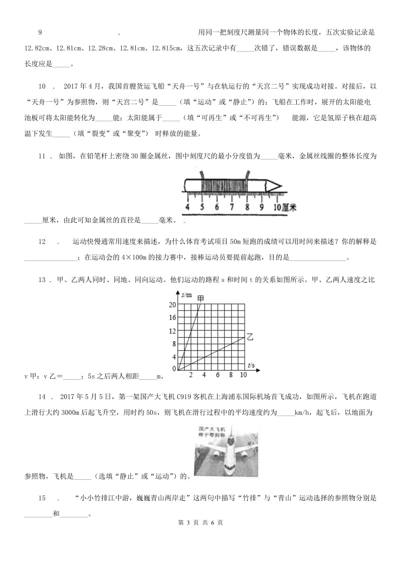 人教版八年级上册物理 第一章 机械运动 单元巩固练习题_第3页