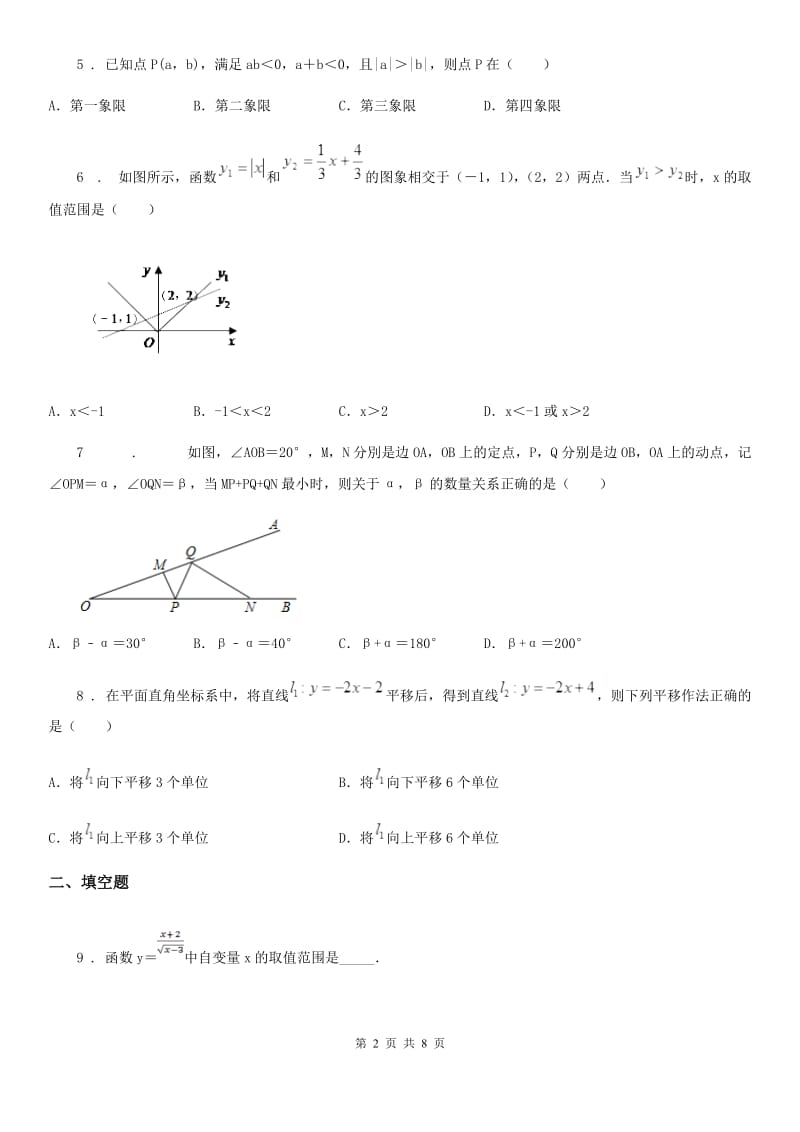 人教版2019年八年级上学期期末数学试题（II）卷（练习）_第2页