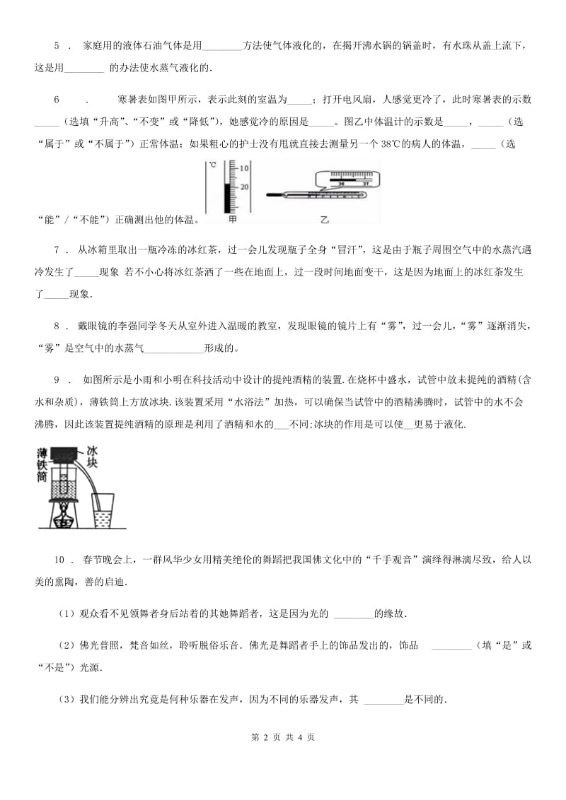 人教版2020年八年级物理上册 第三章 物态变化 第三节汽化和液化 第2课时 液化_第2页