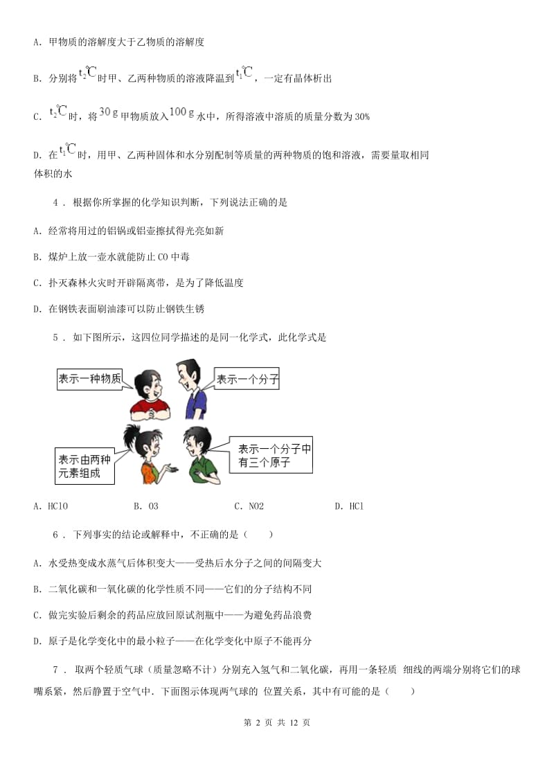 人教版2020年九年级上学期期末化学试题D卷_第2页