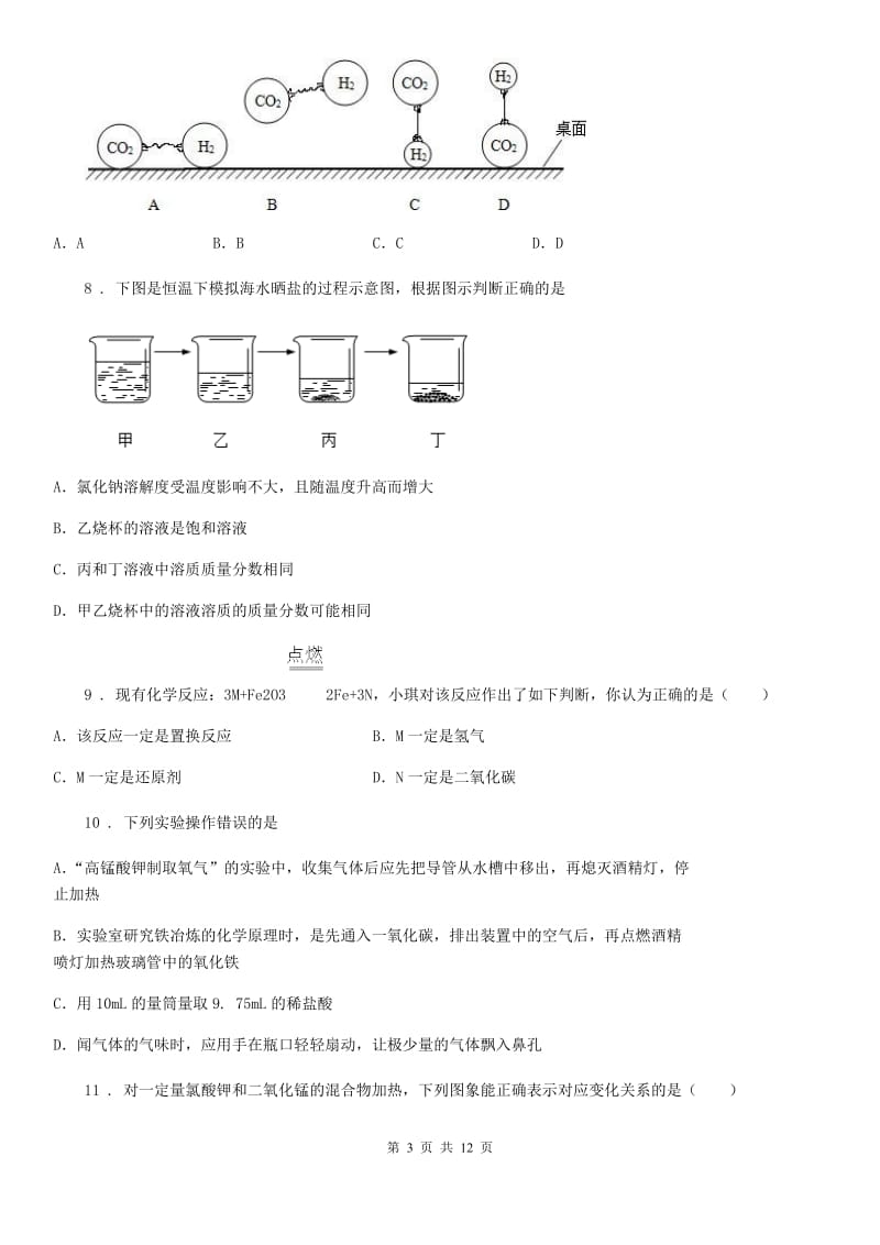 人教版2020年九年级上学期期末化学试题D卷_第3页