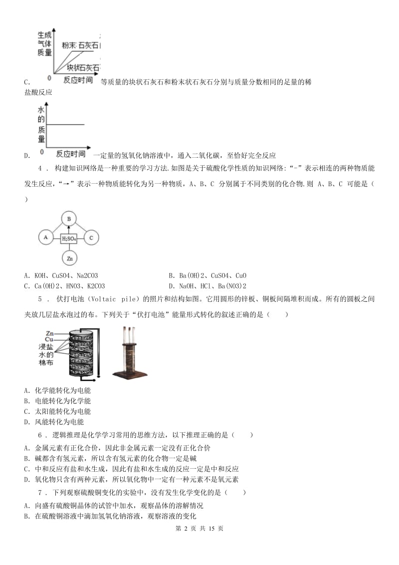 华东师大版2019版九年级上学期期末考试科学试卷A卷_第2页