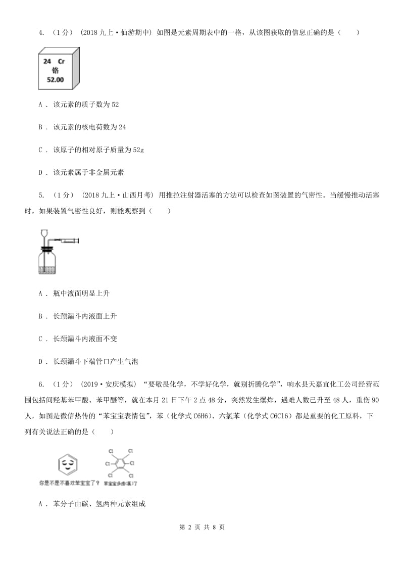 上海教育版九年级上学期理综-化学期末考试试卷_第2页