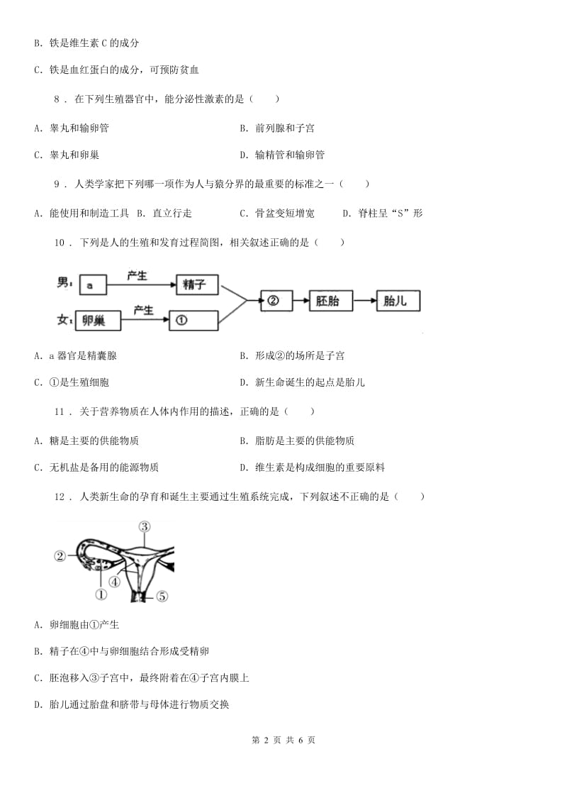 新人教版七年级3月月考生物试题新版_第2页