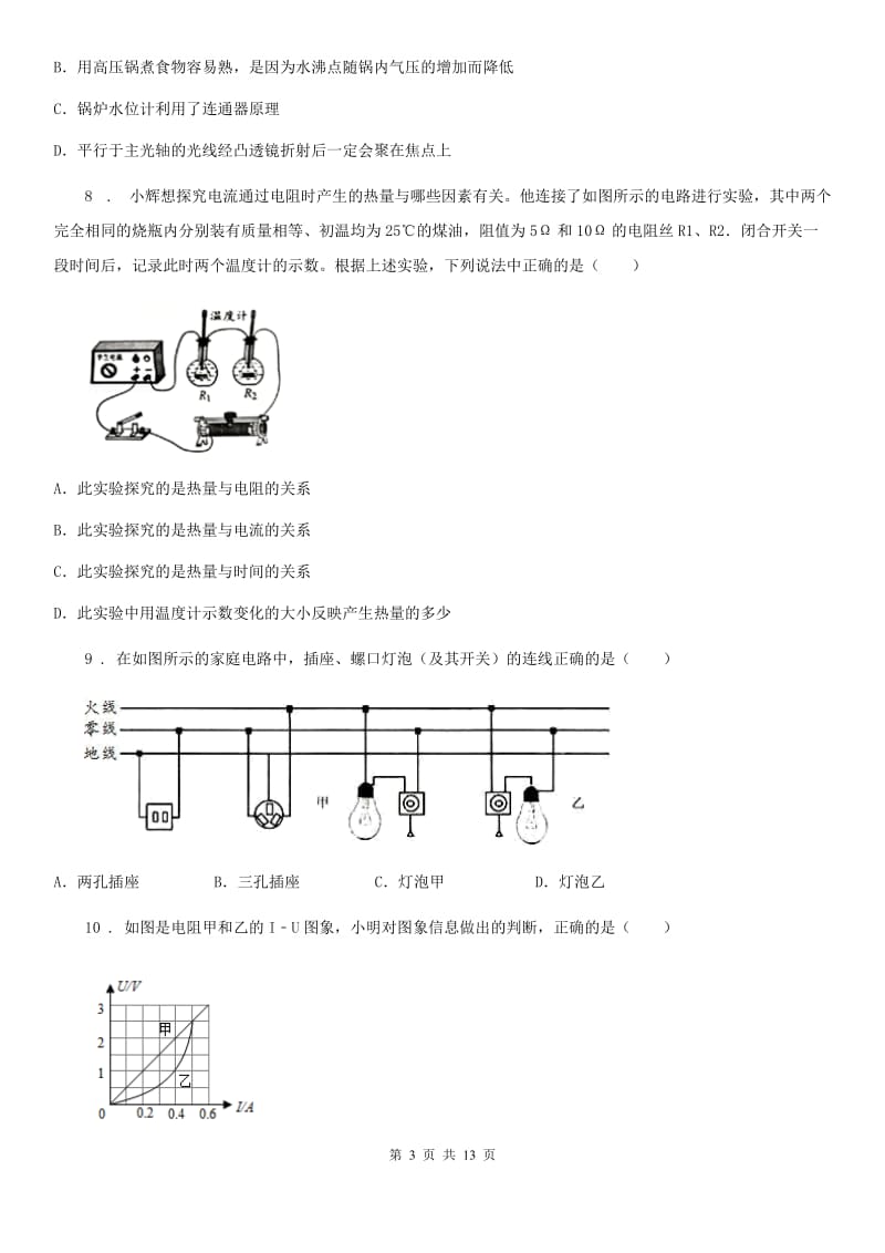 新人教版中考二模物理试题（检测）_第3页