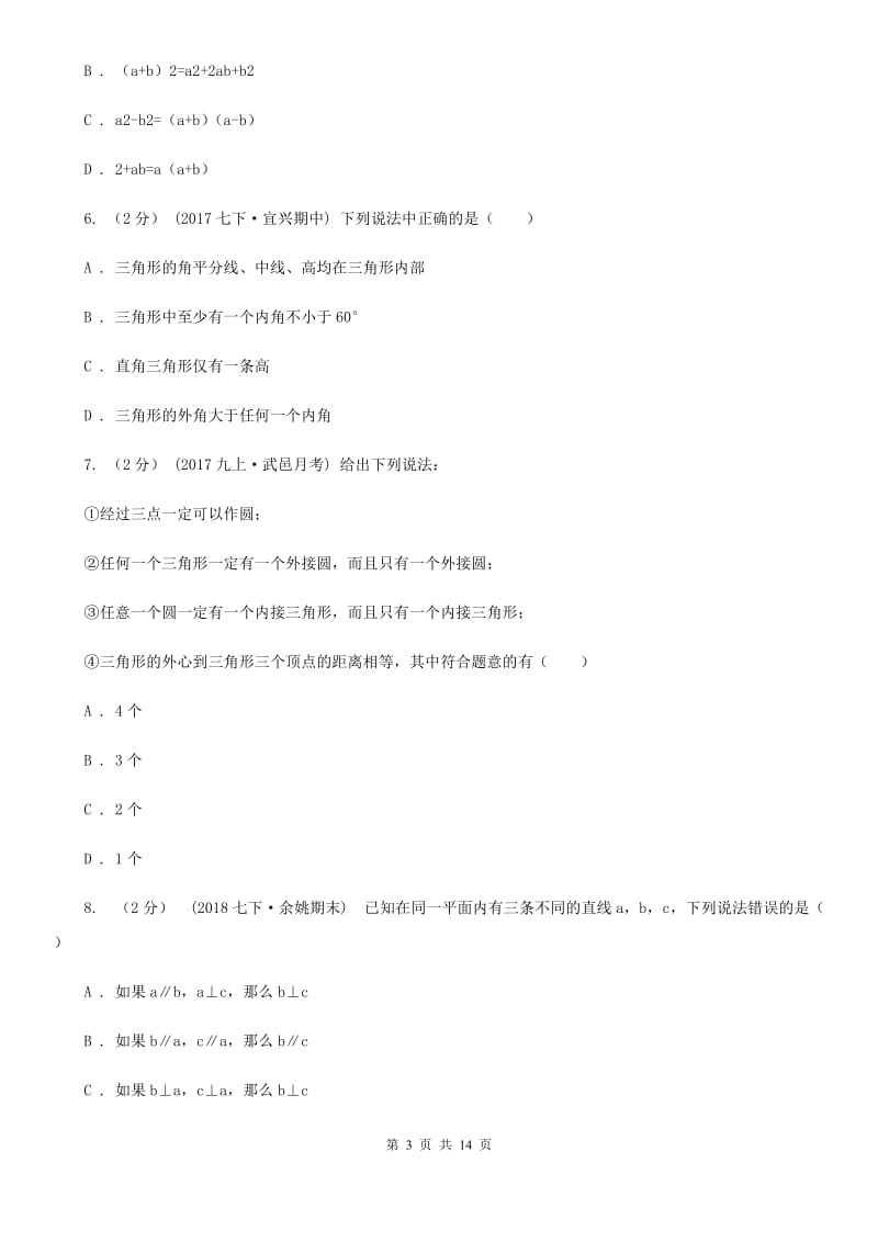 冀教版八年级上学期期末考试数学试题A卷（模拟）_第3页