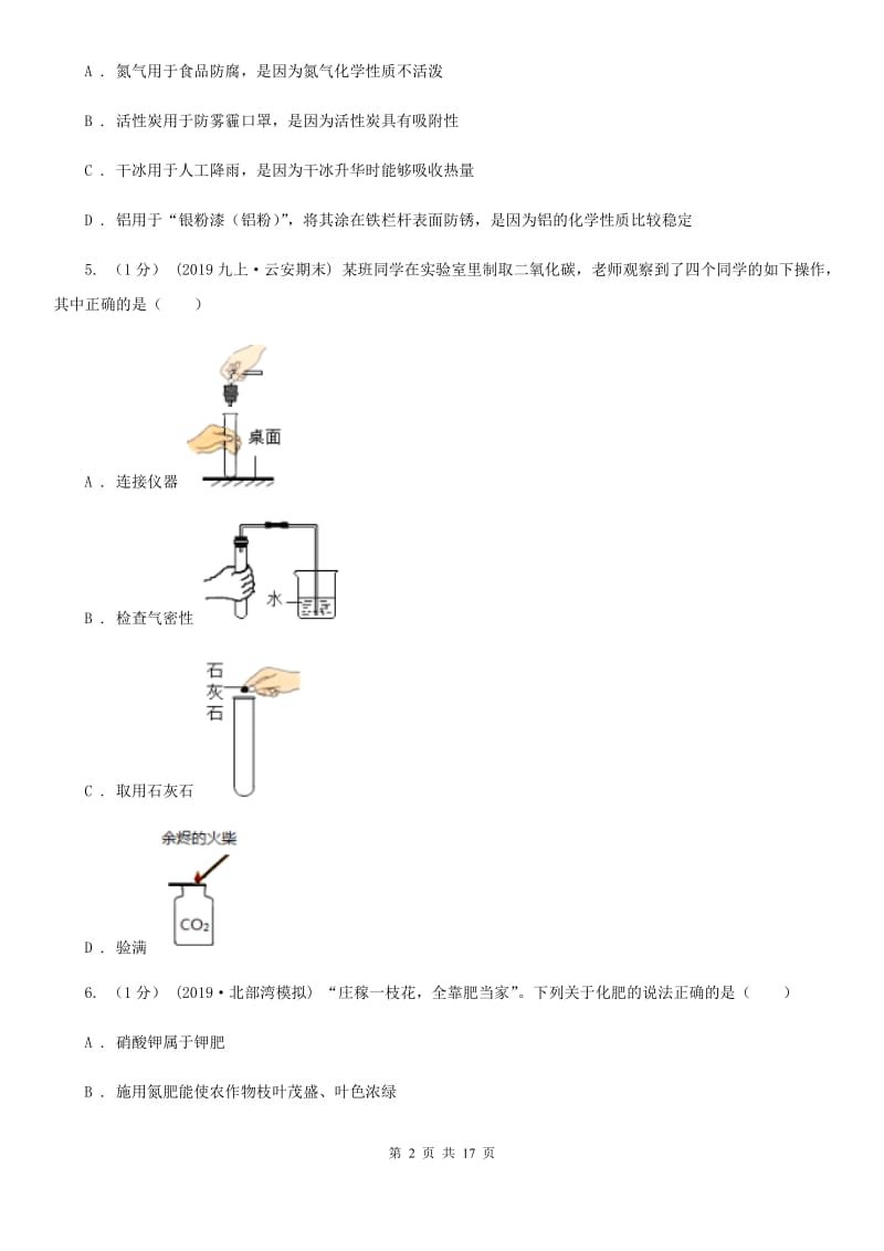 人教版九年级中考化学试题新版_第2页