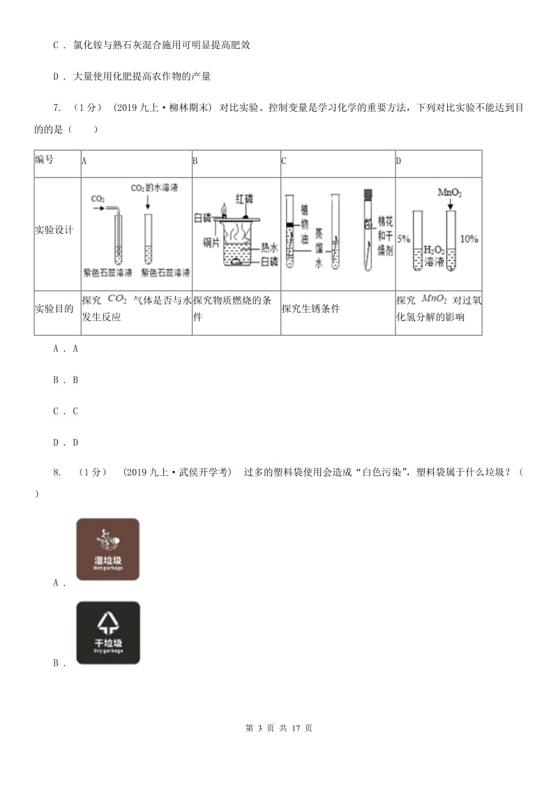 人教版九年级中考化学试题新版_第3页