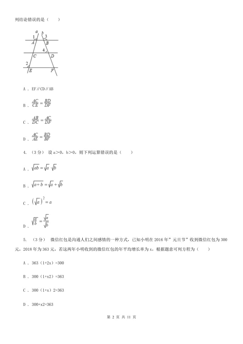 陕西人教版八年级上学期数学期末考试试卷（I）卷_第2页