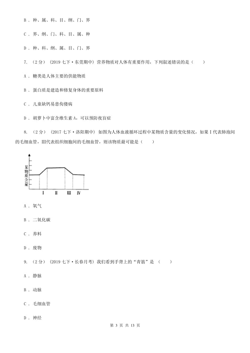 苏教版九年级上学期生物期末考试试卷新编_第3页