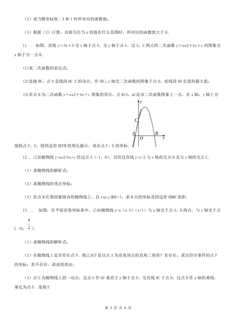 2020版沪教版（上海）九年级数学上学期26.3 二次函数的图像第3课时（I）卷_第3页