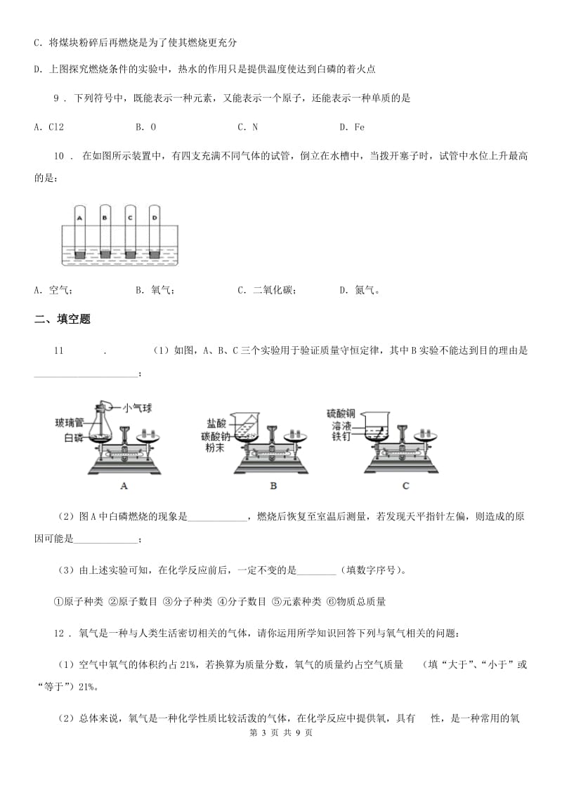 人教版2020年九年级上学期期末考试化学试题C卷新编_第3页