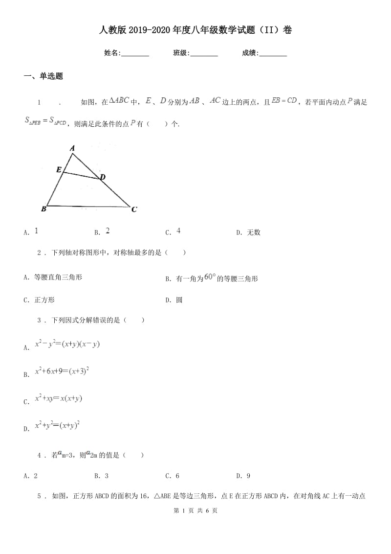 人教版2019-2020年度八年级数学试题（II）卷_第1页