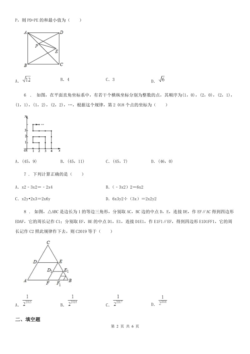 人教版2019-2020年度八年级数学试题（II）卷_第2页