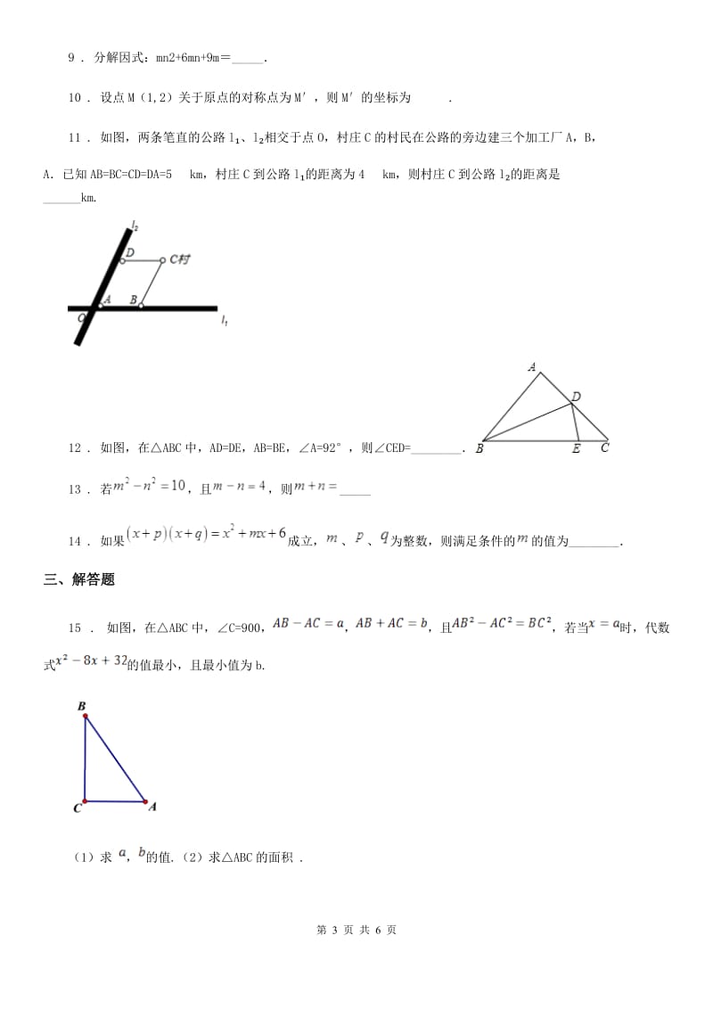 人教版2019-2020年度八年级数学试题（II）卷_第3页