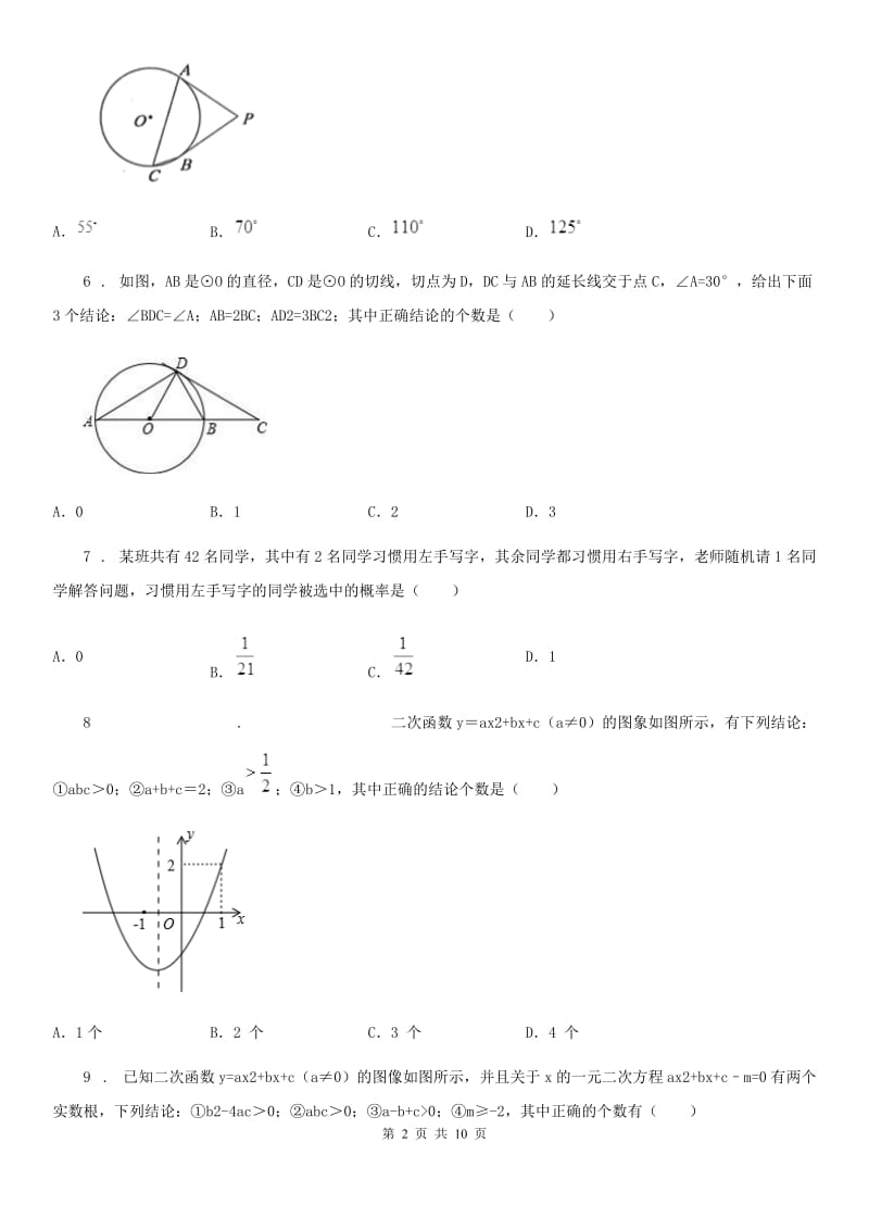 人教版2019-2020年度九年级上学期期末数学试题（I）卷(模拟)_第2页