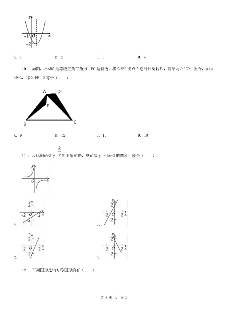 人教版2019-2020年度九年级上学期期末数学试题（I）卷(模拟)_第3页