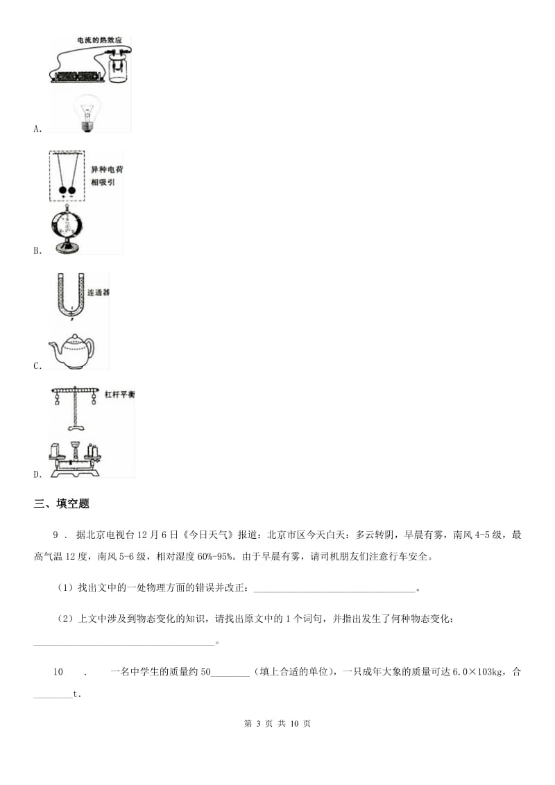 冀教版八年级（上）期末物理试题(模拟)_第3页