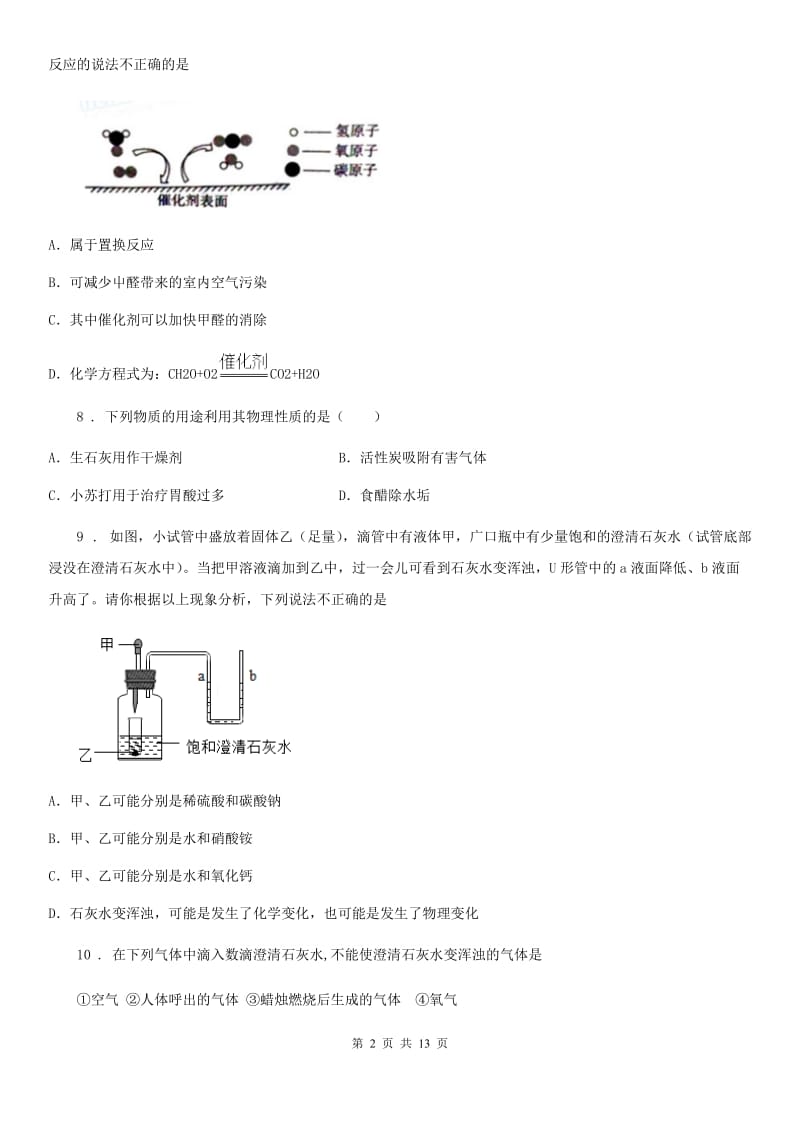 人教版2020年（春秋版）九年级下学期第一次月考化学试题D卷（练习）_第2页