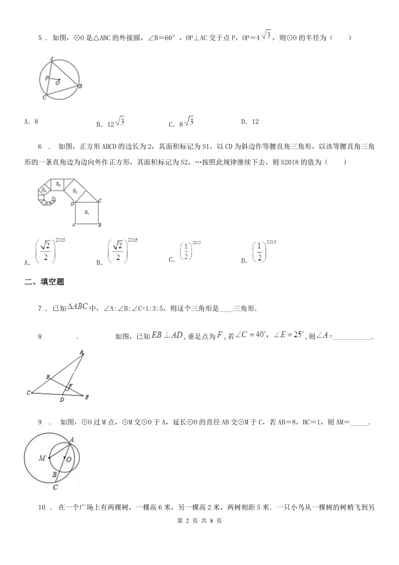 2020年（春秋版）沪教版（上海）八年级数学上学期第十九章 阶段测试卷（三）直角三角形D卷_第2页