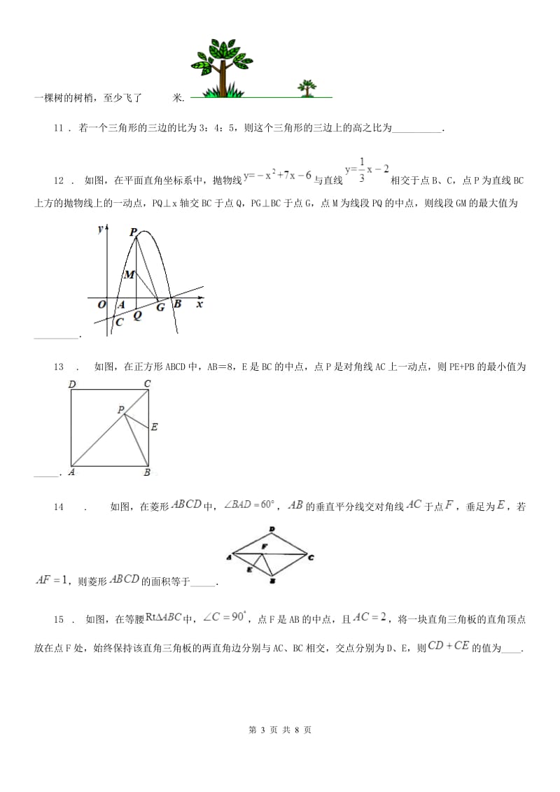 2020年（春秋版）沪教版（上海）八年级数学上学期第十九章 阶段测试卷（三）直角三角形D卷_第3页